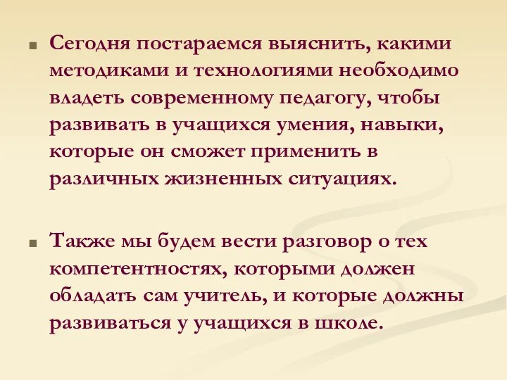 Сегодня постараемся выяснить, какими методиками и технологиями необходимо владеть современному