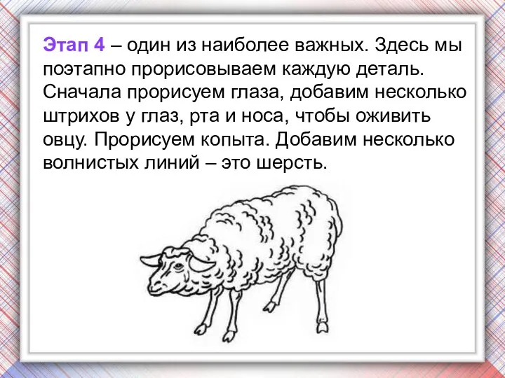 Этап 4 – один из наиболее важных. Здесь мы поэтапно