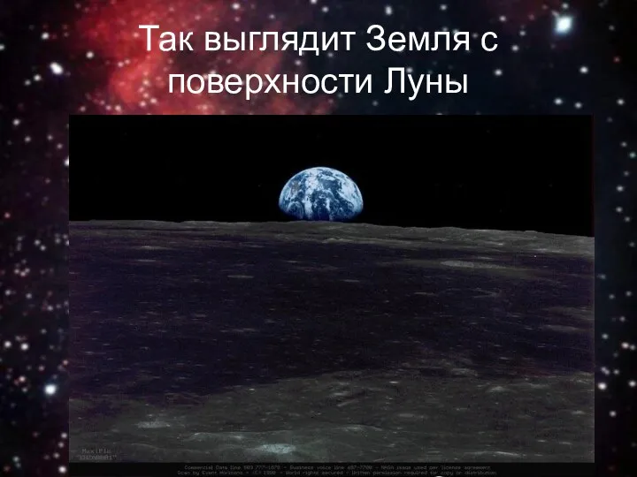 Так выглядит Земля с поверхности Луны