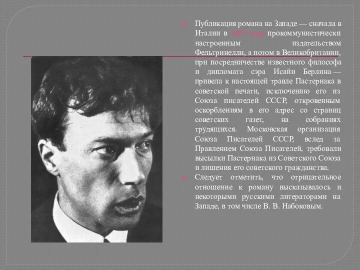 Публикация романа на Западе — сначала в Италии в 1957