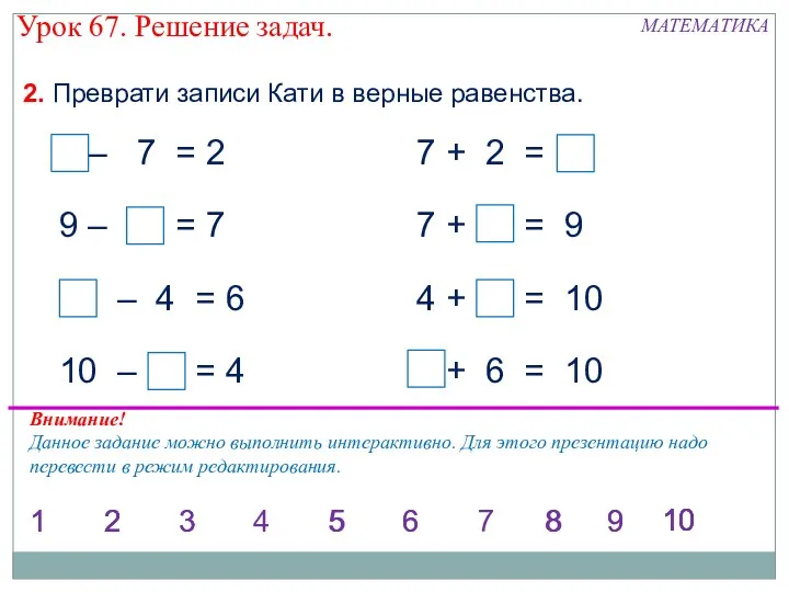 10 – 6 = 4 7 + 2 = 9