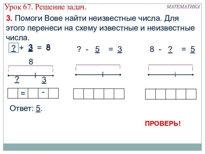 5 + 3 = 8 3 3 ? 8 ?