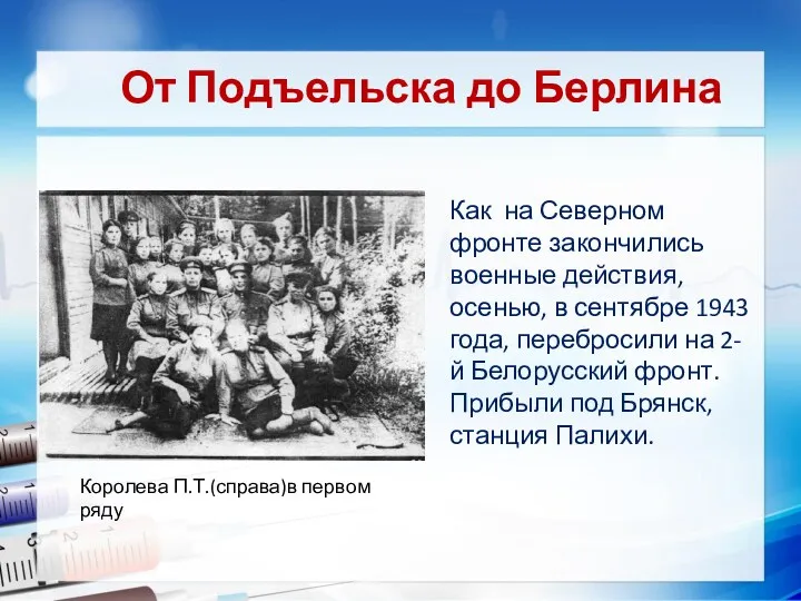 От Подъельска до Берлина Как на Северном фронте закончились военные действия, осенью, в