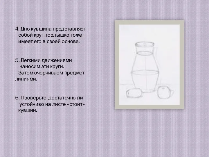 4. Дно кувшина представляет собой круг, горлышко тоже имеет его