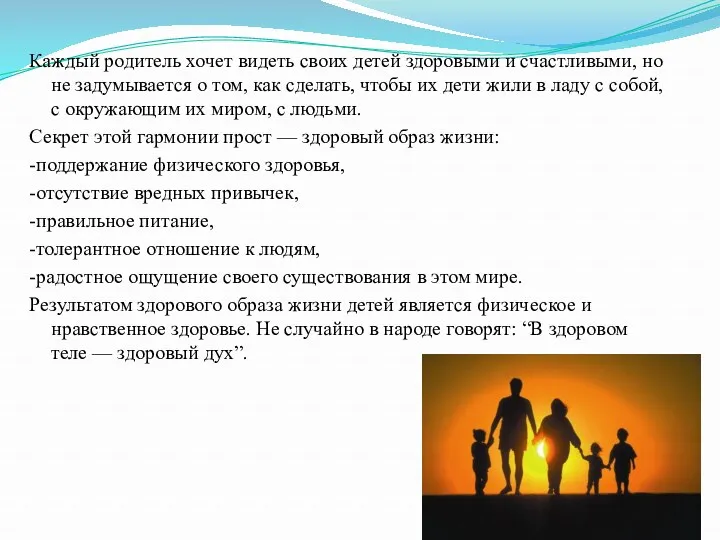 Каждый родитель хочет видеть своих детей здоровыми и счастливыми, но