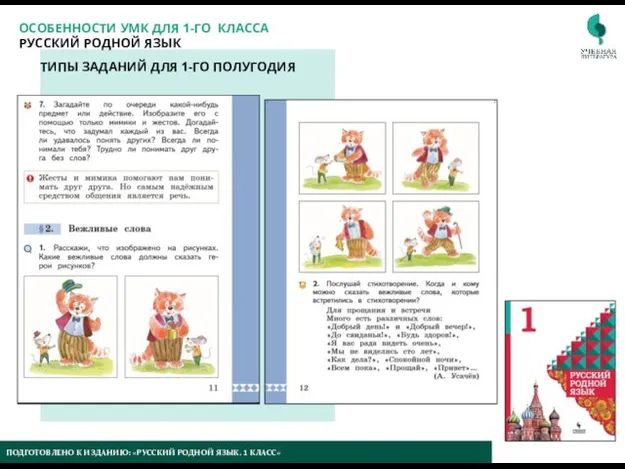 9 ТИПЫ ЗАДАНИЙ ДЛЯ 1-ГО ПОЛУГОДИЯ ПОДГОТОВЛЕНО К ИЗДАНИЮ: «РУССКИЙ