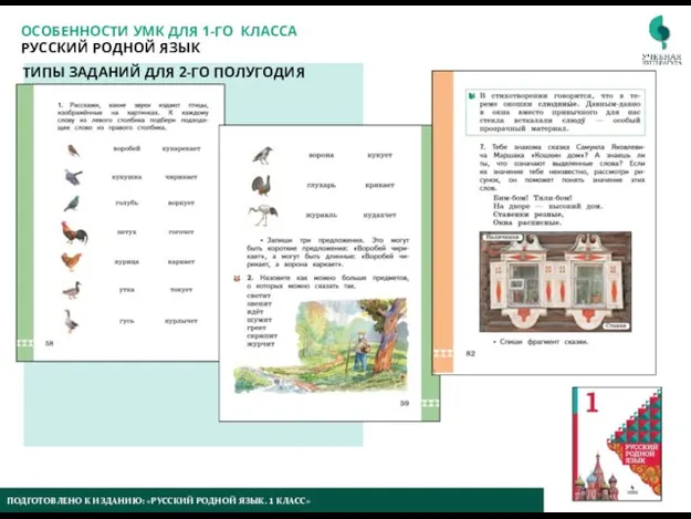 9 ТИПЫ ЗАДАНИЙ ДЛЯ 2-ГО ПОЛУГОДИЯ ПОДГОТОВЛЕНО К ИЗДАНИЮ: «РУССКИЙ