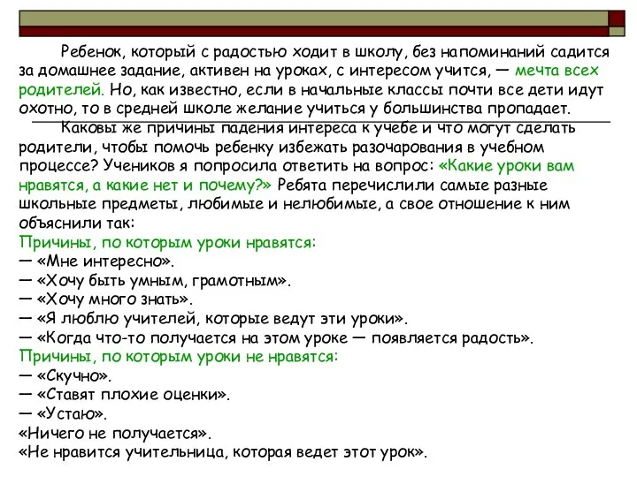 Ребенок, который с радостью ходит в школу, без напоминаний садится