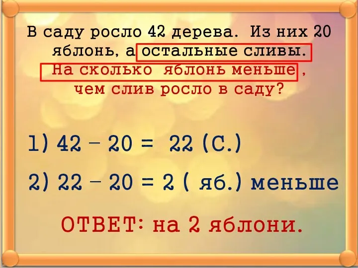 В саду росло 42 дерева. Из них 20 яблонь, а