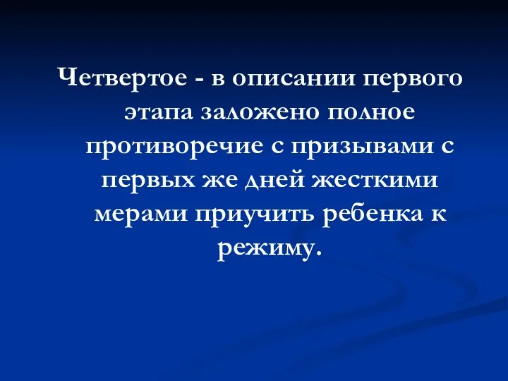 Четвертое - в описании первого этапа заложено полное противоречие с призывами с первых