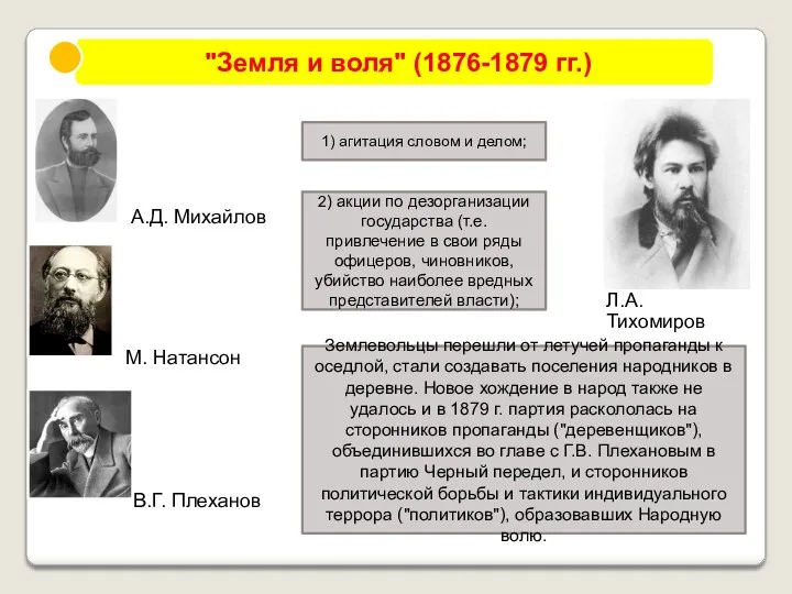 1) агитация словом и делом; 2) акции по дезорганизации государства