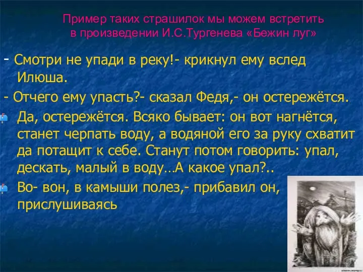 - Смотри не упади в реку!- крикнул ему вслед Илюша.