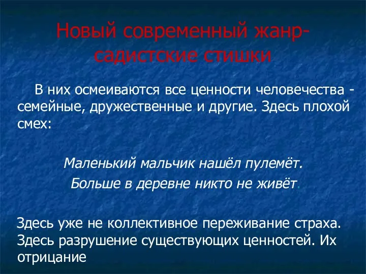 Новый современный жанр- садистские стишки В них осмеиваются все ценности