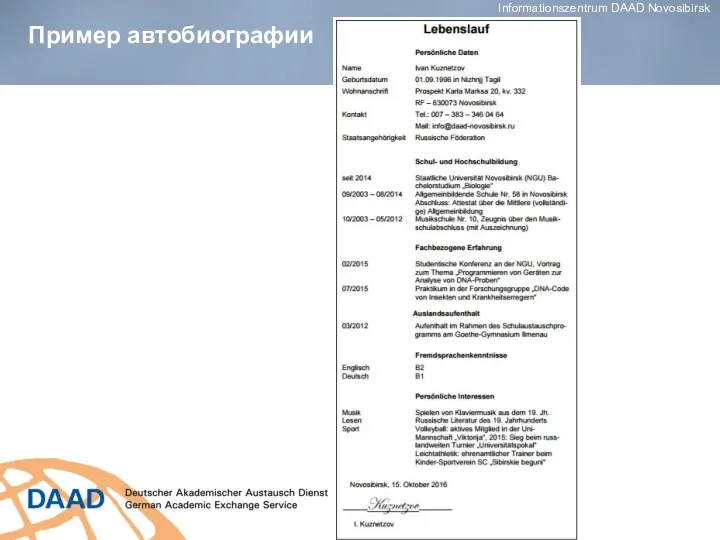 Пример автобиографии