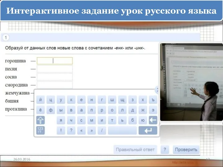 Интерактивное задание урок русского языка