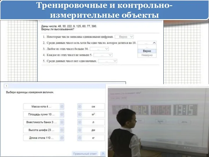 Тренировочные и контрольно-измерительные объекты