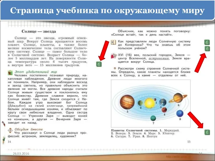 Страница учебника по окружающему миру