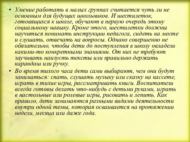 Умение работать в малых группах считается чуть ли не основным