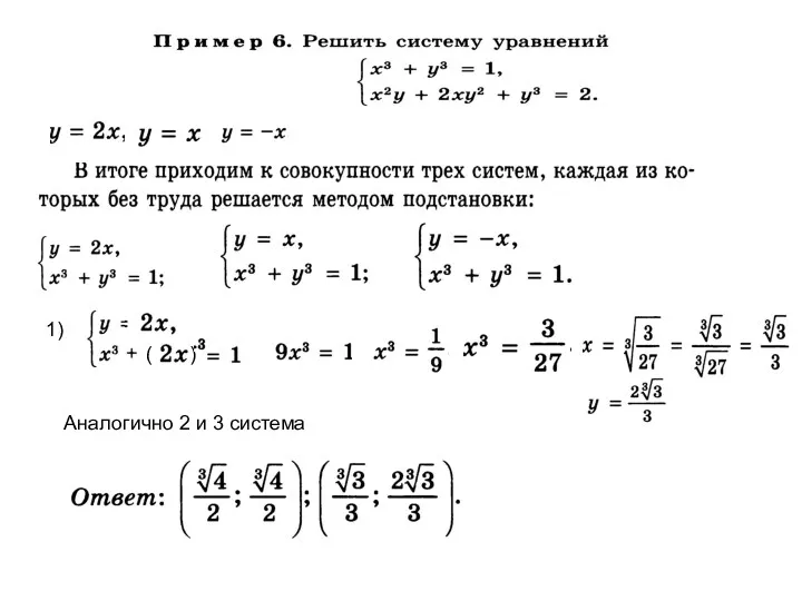 1) ( ) Аналогично 2 и 3 система