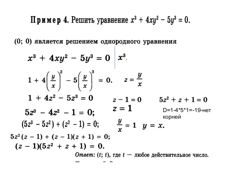 D=1-4*5*1=-19-нет корней