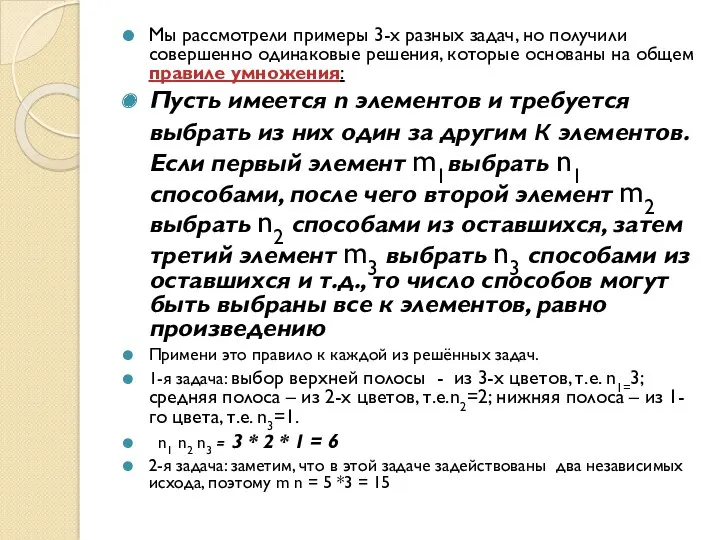 Мы рассмотрели примеры 3-х разных задач, но получили совершенно одинаковые