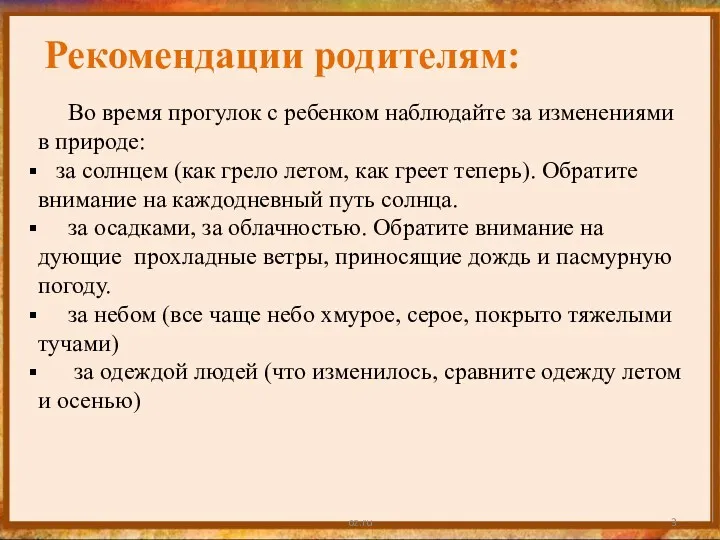 oz.ru Рекомендации родителям: Во время прогулок с ребенком наблюдайте за изменениями в природе: