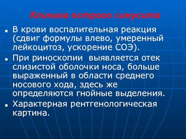 Клиника острого синусита В крови воспалительная реакция (сдвиг формулы влево,