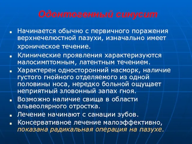 Одонтогенный синусит Начинается обычно с первичного поражения верхнечелюстной пазухи, изначально