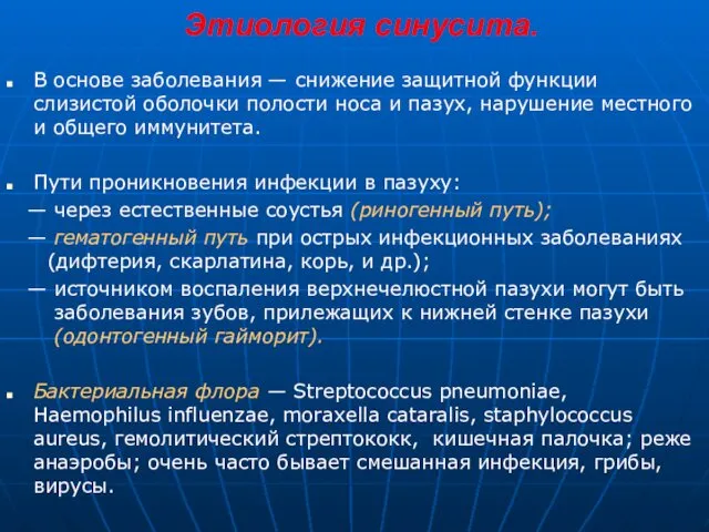 Этиология синусита. В основе заболевания — снижение защитной функции слизистой