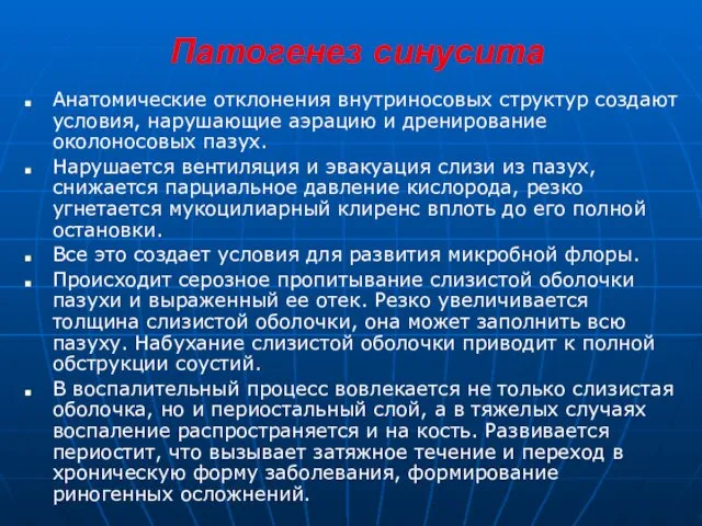 Патогенез синусита Анатомические отклонения внутриносовых структур создают условия, нарушающие аэрацию