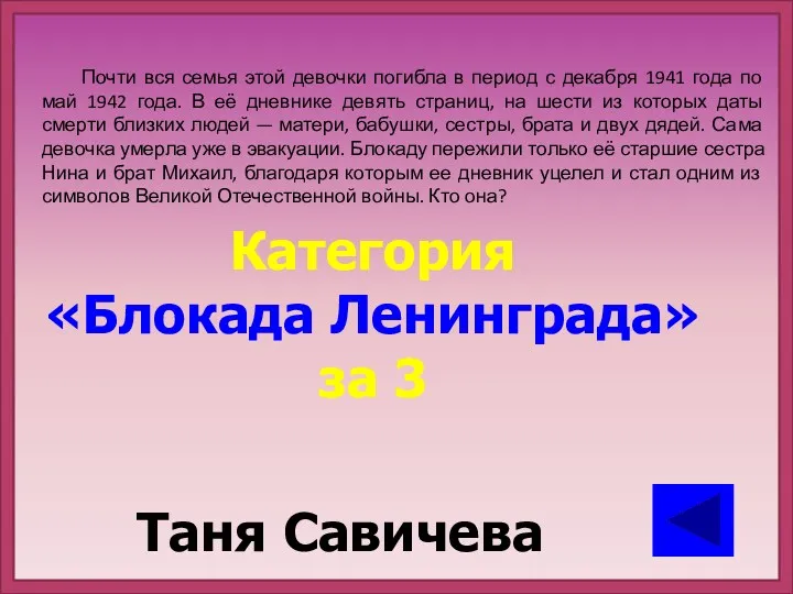 Почти вся семья этой девочки погибла в период с декабря 1941 года по