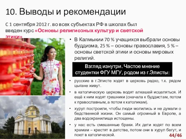 C 1 сентября 2012 г. во всех субъектах РФ в школах был введен
