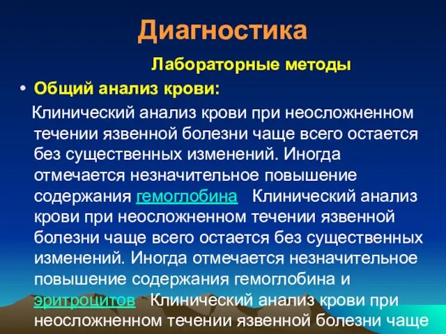 Диагностика Лабораторные методы Общий анализ крови: Клинический анализ крови при