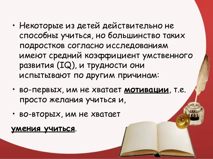 Некоторые из детей действительно не способны учиться, но большинство таких