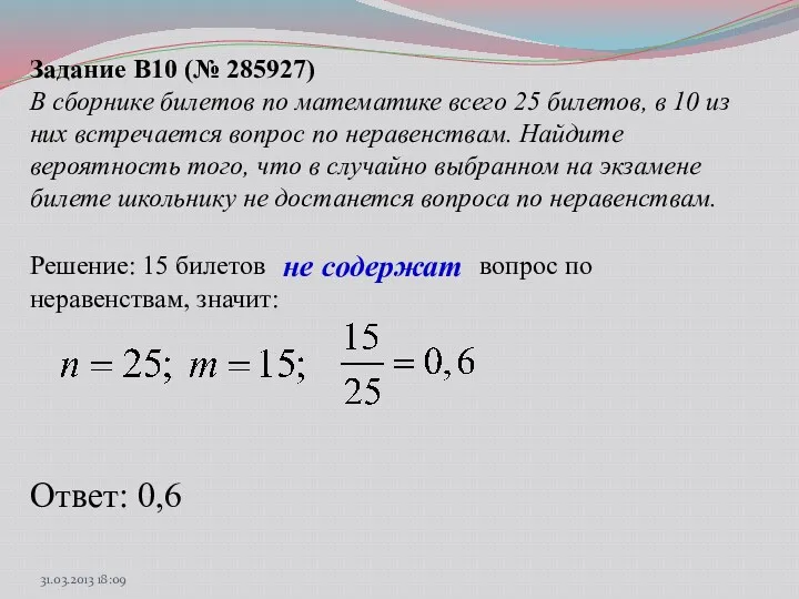 Задание B10 (№ 285927) В сборнике билетов по математике всего