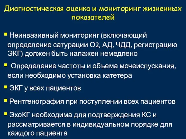 Диагностическая оценка и мониторинг жизненных показателей Неинвазивный мониторинг (включающий определение