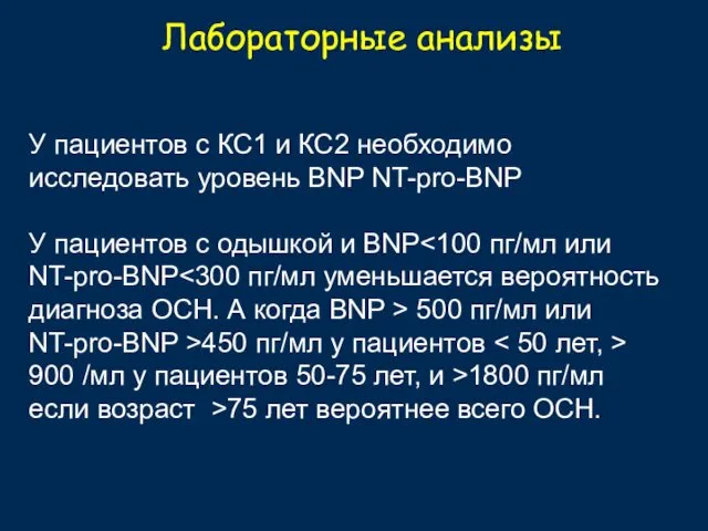 Лабораторные анализы У пациентов с КС1 и КС2 необходимо исследовать