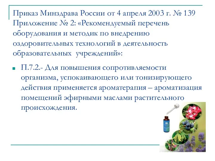 Приказ Минздрава России от 4 апреля 2003 г. № 139 Приложение № 2: