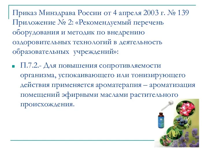 Приказ Минздрава России от 4 апреля 2003 г. № 139