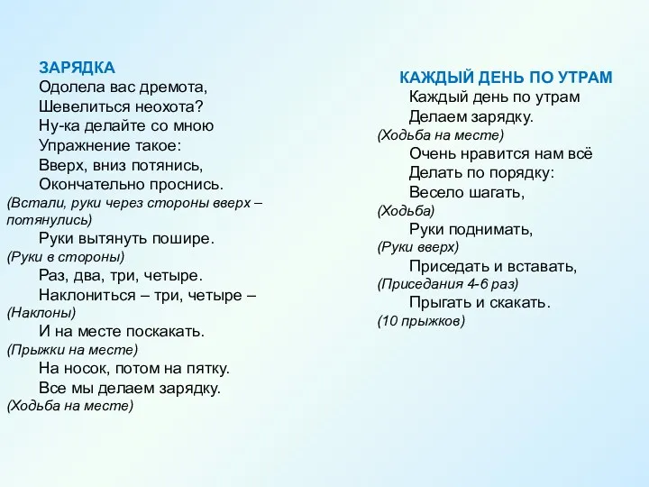 ЗАРЯДКА Одолела вас дремота, Шевелиться неохота? Ну-ка делайте со мною