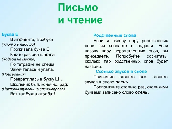 Буква Е В алфавите, в азбуке (Хлопки в ладоши) Проживала