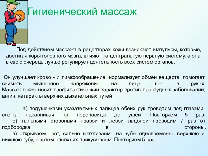 Он улучшает крово - и лимфообращение, нормализует обмен веществ, помогает