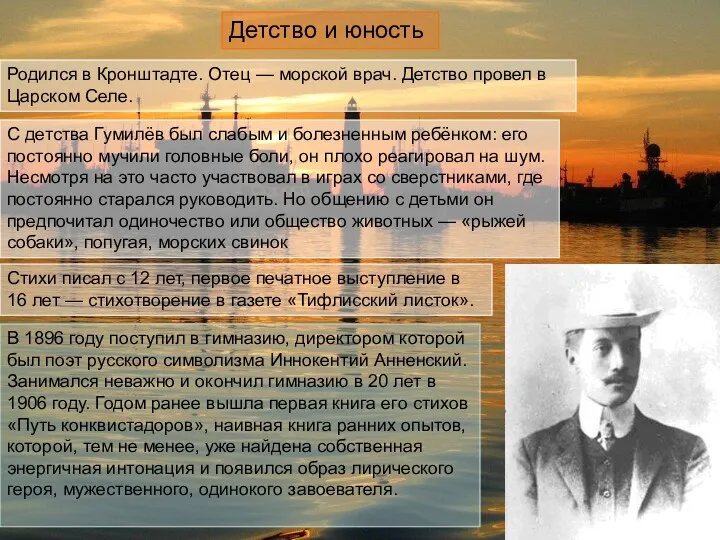 Детство и юность Родился в Кронштадте. Отец — морской врач.