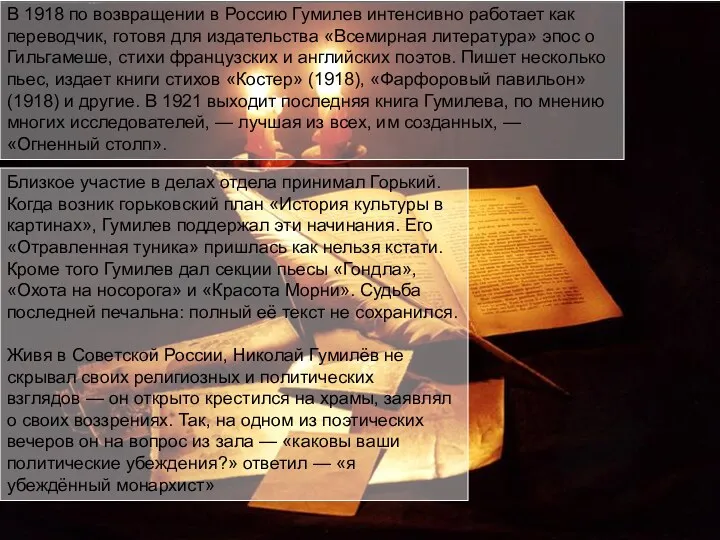 Близкое участие в делах отдела принимал Горький. Когда возник горьковский