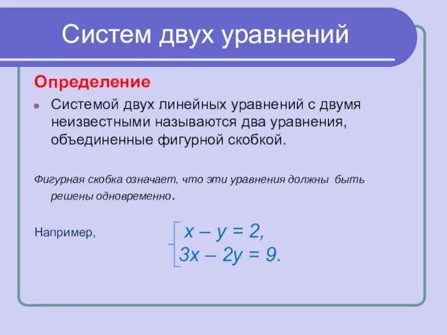 Систем двух уравнений Определение Системой двух линейных уравнений с двумя