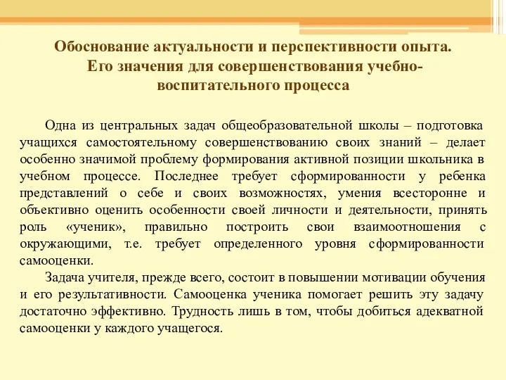 Одна из центральных задач общеобразовательной школы – подготовка учащихся самостоятельному