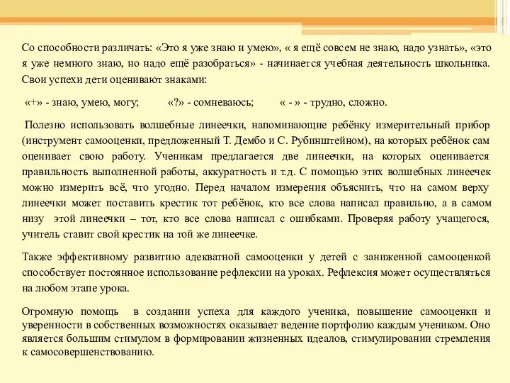 Со способности различать: «Это я уже знаю и умею», «