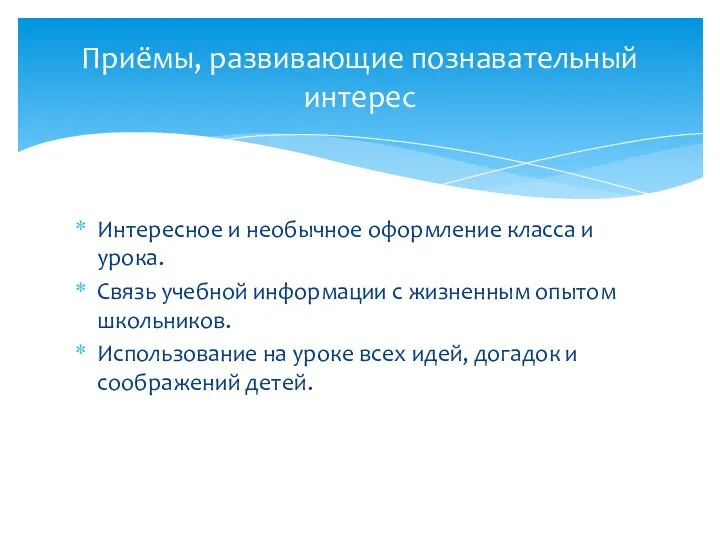 Интересное и необычное оформление класса и урока. Связь учебной информации