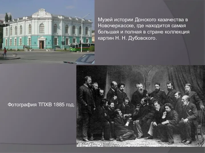 Музей истории Донского казачества в Новочеркасске, где находится самая большая