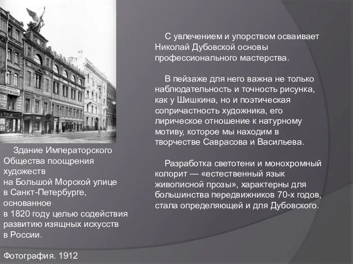 Здание Императорского Общества поощрения художеств на Большой Морской улице в Санкт-Петербурге, основанное в